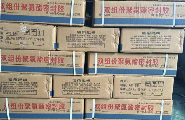 江油聚硫密封胶